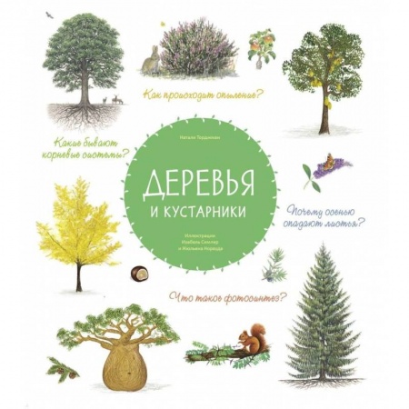 Детская литература, книга Деревья и кустарники заказать