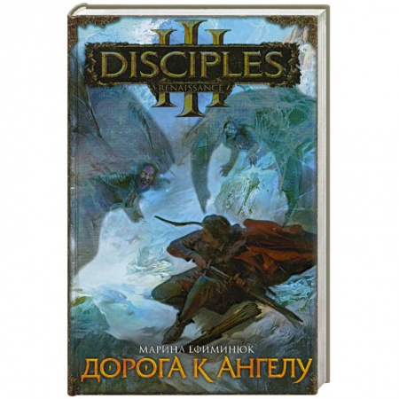 Книги, книга Дорога к ангелу заказать
