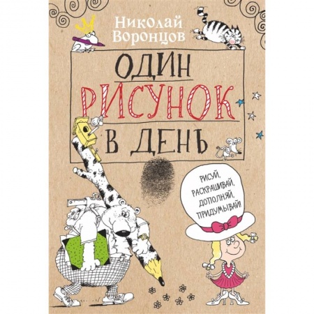 Книги, книга Один рисунок в день заказать