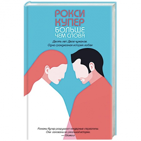 Зарубежный любовный роман, книга Больше чем слова. Купер Р. заказать