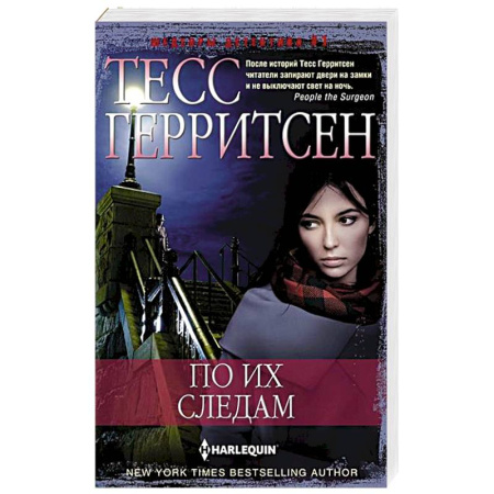 Зарубежный детектив, книга По их следам заказать