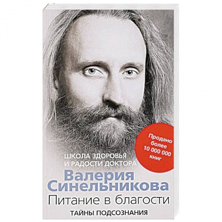 Советы целителей, докторов, шаманов, книга Питание в благости заказать
