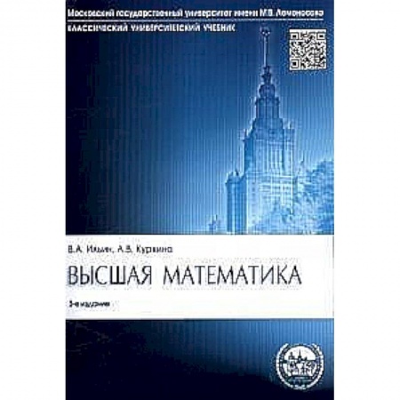 Книги, книга Высшая математика : учебник заказать