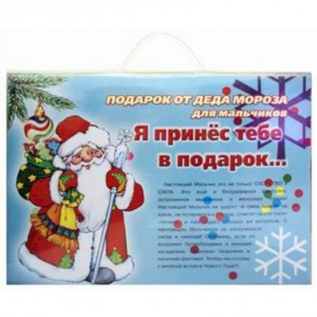Книги, книга Подарок от Деда Мороза. Я принес тебе подарок заказать