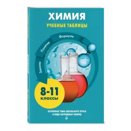 Химия, книга Химия заказать