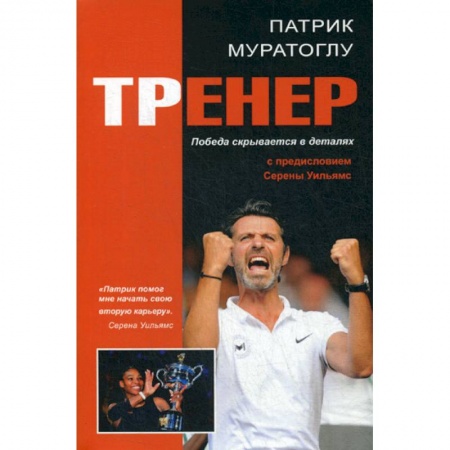 Хоккей, книга Тренер заказать