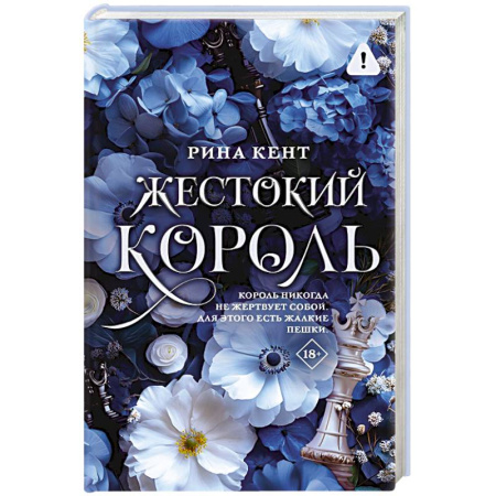 Сборники произведений, книга Жестокий король заказать