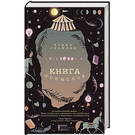 Книги, книга Книга домыслов заказать