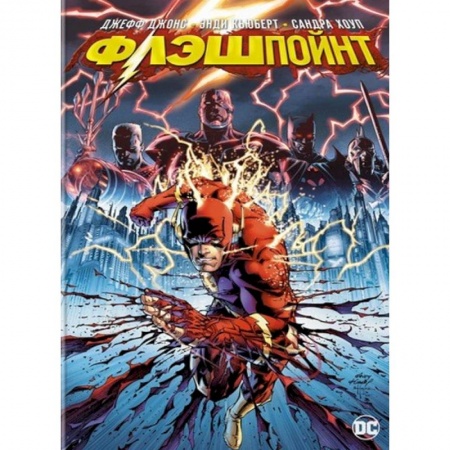 Комиксы. Манга, книга Флэшпойнт заказать