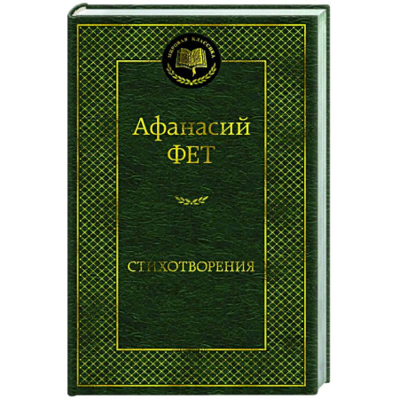 Русская поэзия, книга Стихотворения заказать