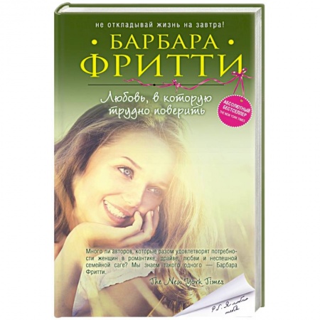 Книги, книга Любовь, в которую трудно поверить заказать