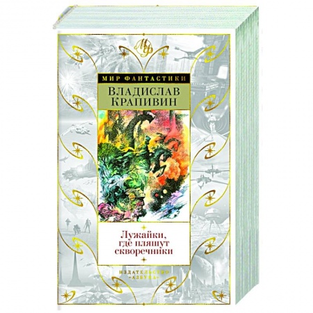 Книги, книга Лужайки, где пляшут скворечники заказать