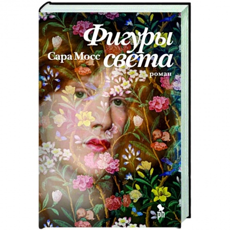 Зарубежная современная проза, книга Фигуры света заказать