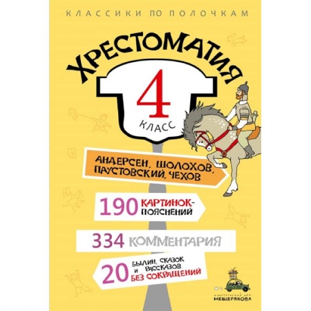Литература, книга Хрестоматия. 4 класс. заказать