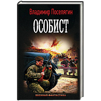 Особист Особист