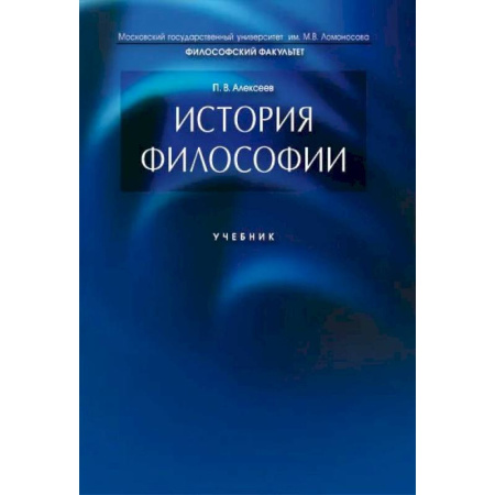 Философия. Логика. Этика, книга История философии. Учебник заказать