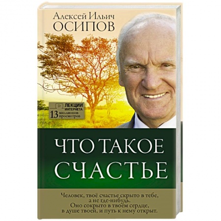Книги, книга Что такое счастье заказать