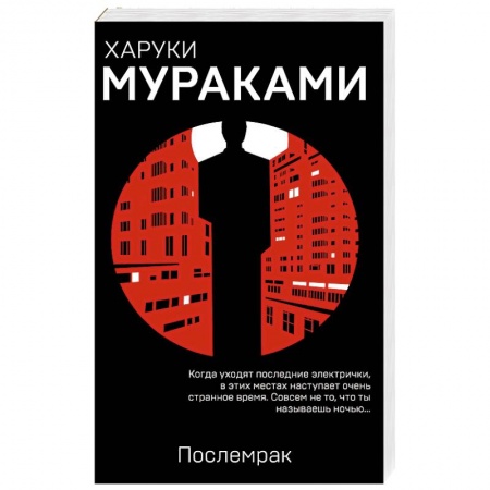 Зарубежная современная проза, книга Послемрак заказать