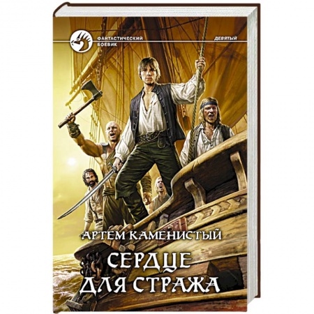 Книги, книга Сердце для стража заказать
