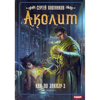 Как по заказу Как по заказу