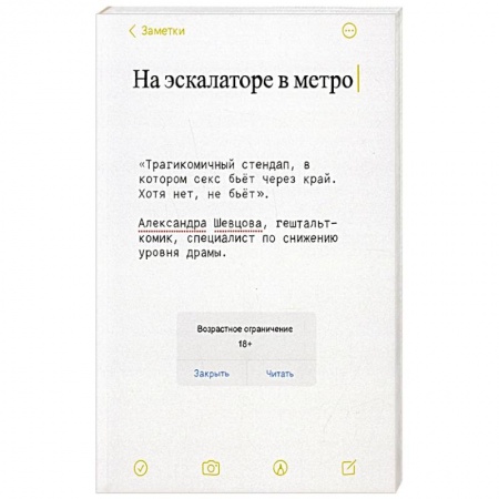 Отечественный любовный роман, книга На эскалаторе в метро заказать