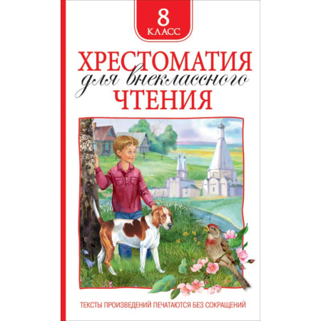 Литература, книга Хрестоматия для внеклассного чтения.8 класс заказать