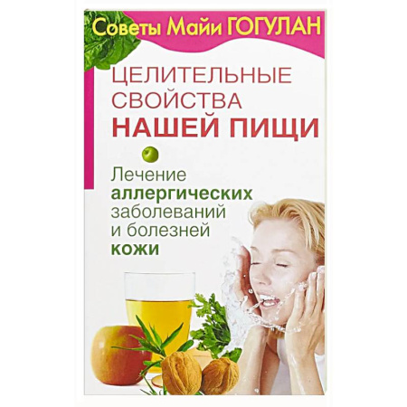 Кожные и венерические болезни, книга Лечение аллергических заболеваний и болезней кожи заказать