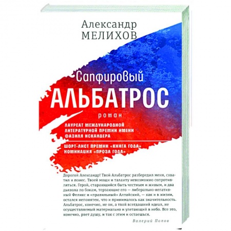 Русская современная проза, книга Сапфировый альбатрос заказать