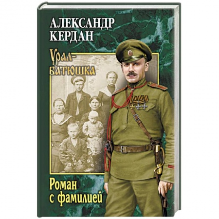 Современная художественная проза, книга Роман с фамилией заказать