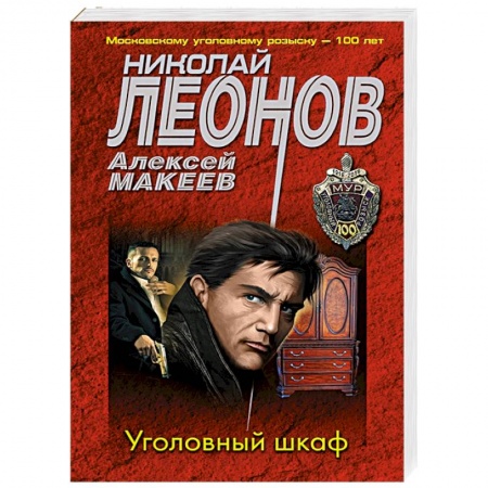 Отечественный мужской детектив, книга Уголовный шкаф заказать