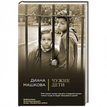 Любовный роман, книга Чужие дети заказать