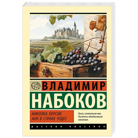 Русская классика, книга Николка Персик. Аня в Стране чудес заказать