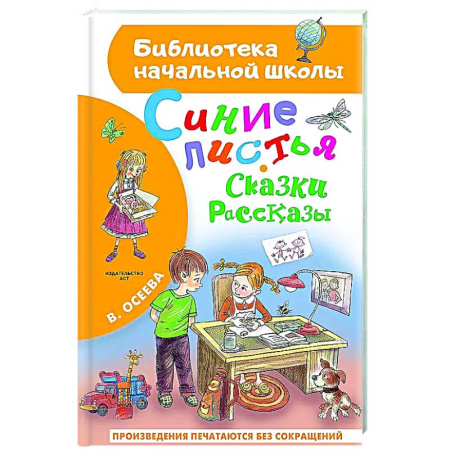 Сказки отечественных писателей, книга Синие листья. Сказки, рассказы заказать