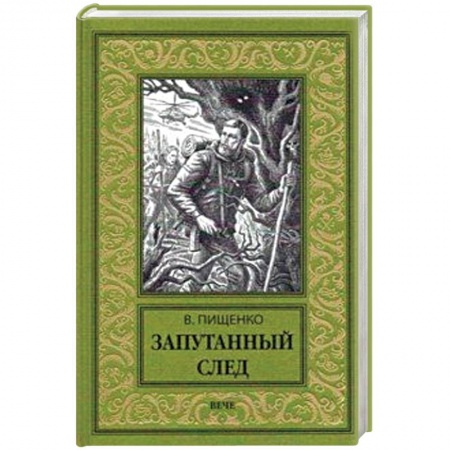 Мистика, ужасы, книга Запутанный след заказать