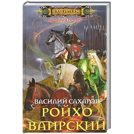 Книги, книга Ройхо Ваирский заказать
