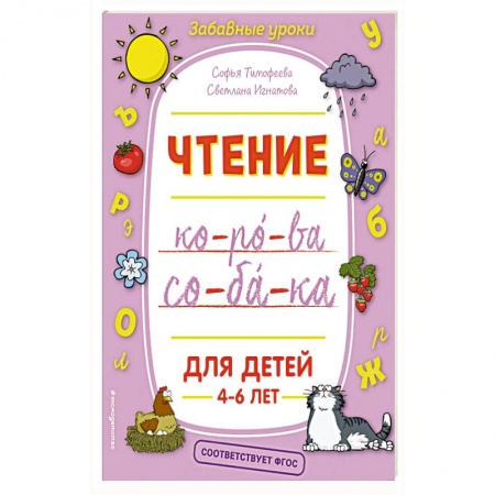 Азбука. Букварь, книга Чтение заказать