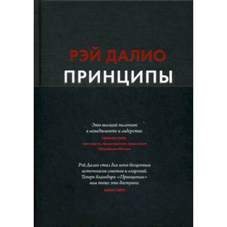 Автобиографии, книга Принципы. Жизнь и работа заказать
