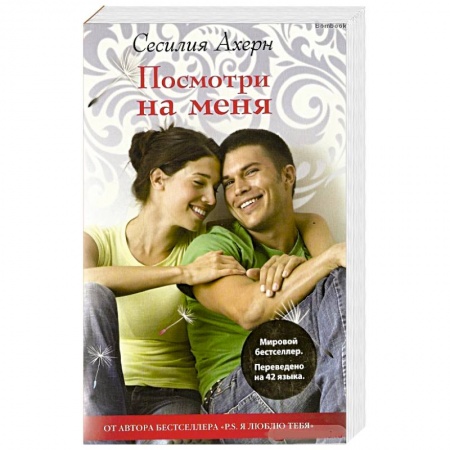 Книги, книга Посмотри на меня заказать