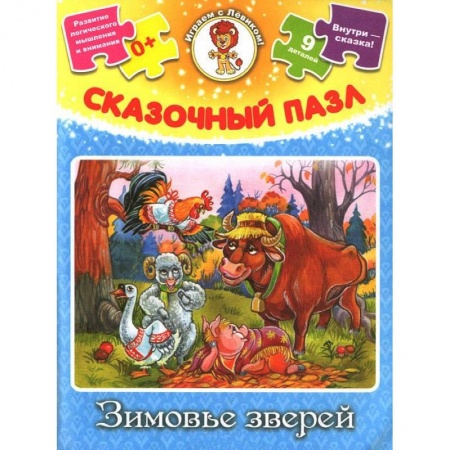 Книги, книга Зимовье зверей заказать