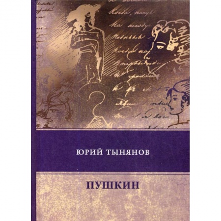 Русская современная проза, книга Пушкин заказать