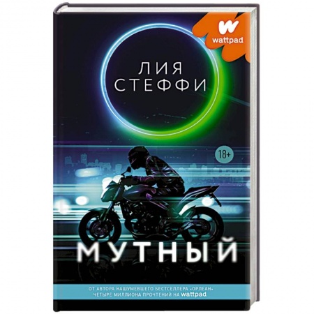 Зарубежный любовный роман, книга Мутный заказать