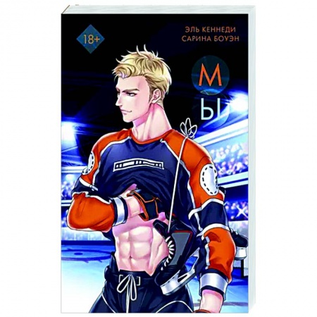 Зарубежный любовный роман, книга Мы заказать