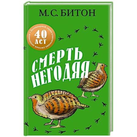 Классика зарубежного детектива, книга Смерть негодяя заказать