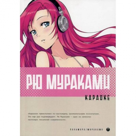 Зарубежная современная проза, книга Караоке заказать