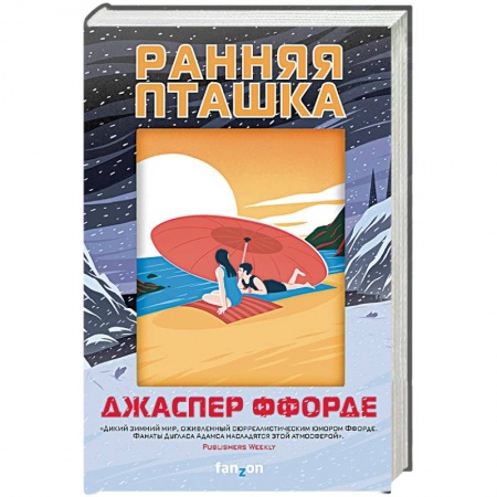 Книги, книга Ранняя пташка заказать