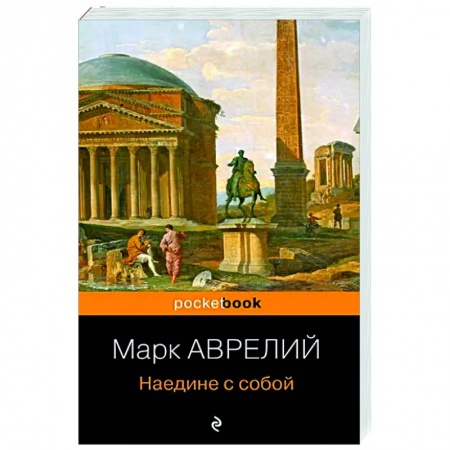 Социальная философия, книга Наедине с собой заказать
