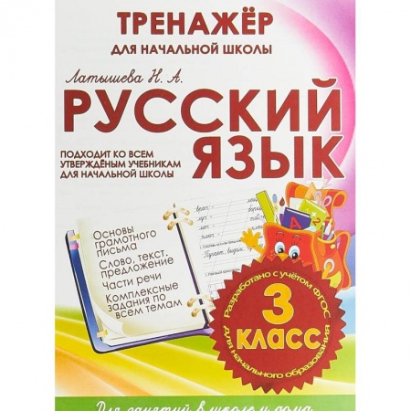 Русский язык. Учебные пособия, книга Русский язык. 3 класс заказать