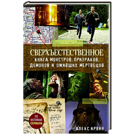 Комиксы. Манга, книга Сверхъестественное.  Книга монстров, призраков, демонов и оживших мертвецов. заказать