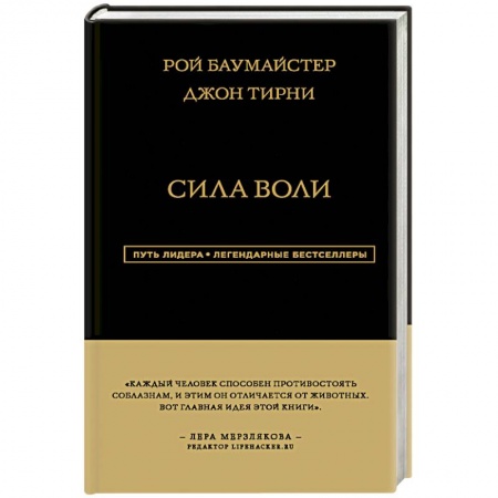 Психология личности, книга Сила Воли заказать