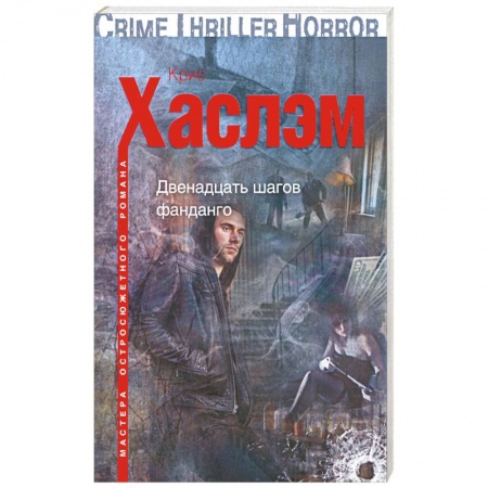 Книги, книга Двенадцать шагов фанданго заказать